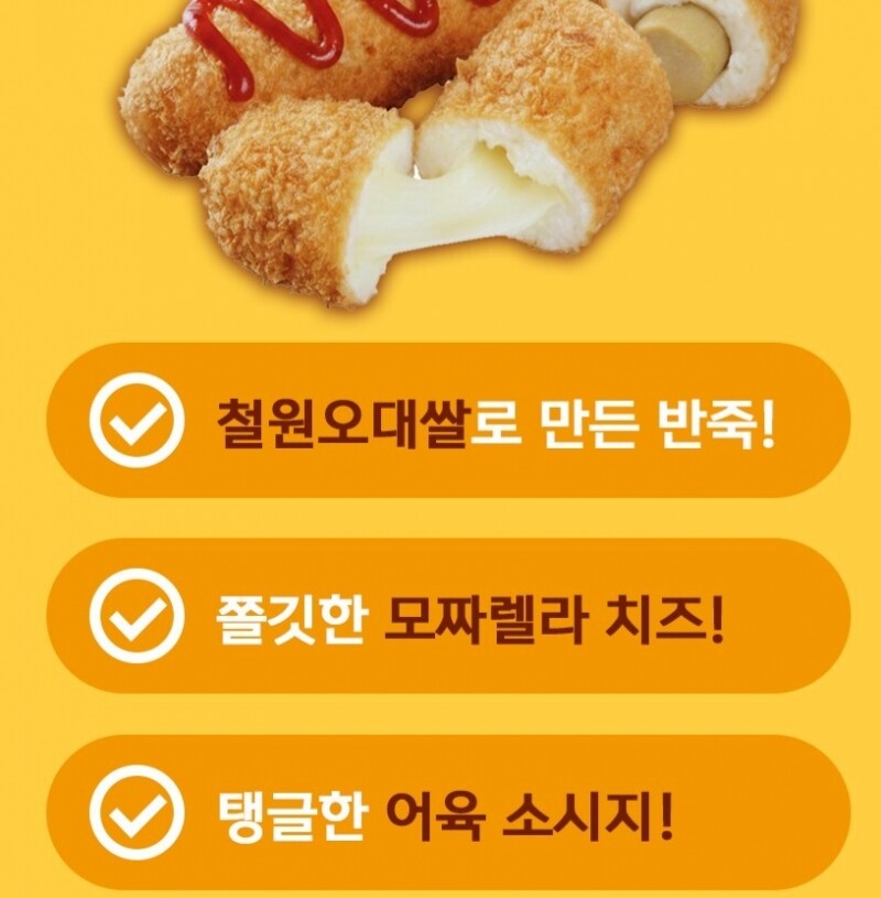 강원더몰,철원오대쌀 모짜렐라 치즈 핫도그